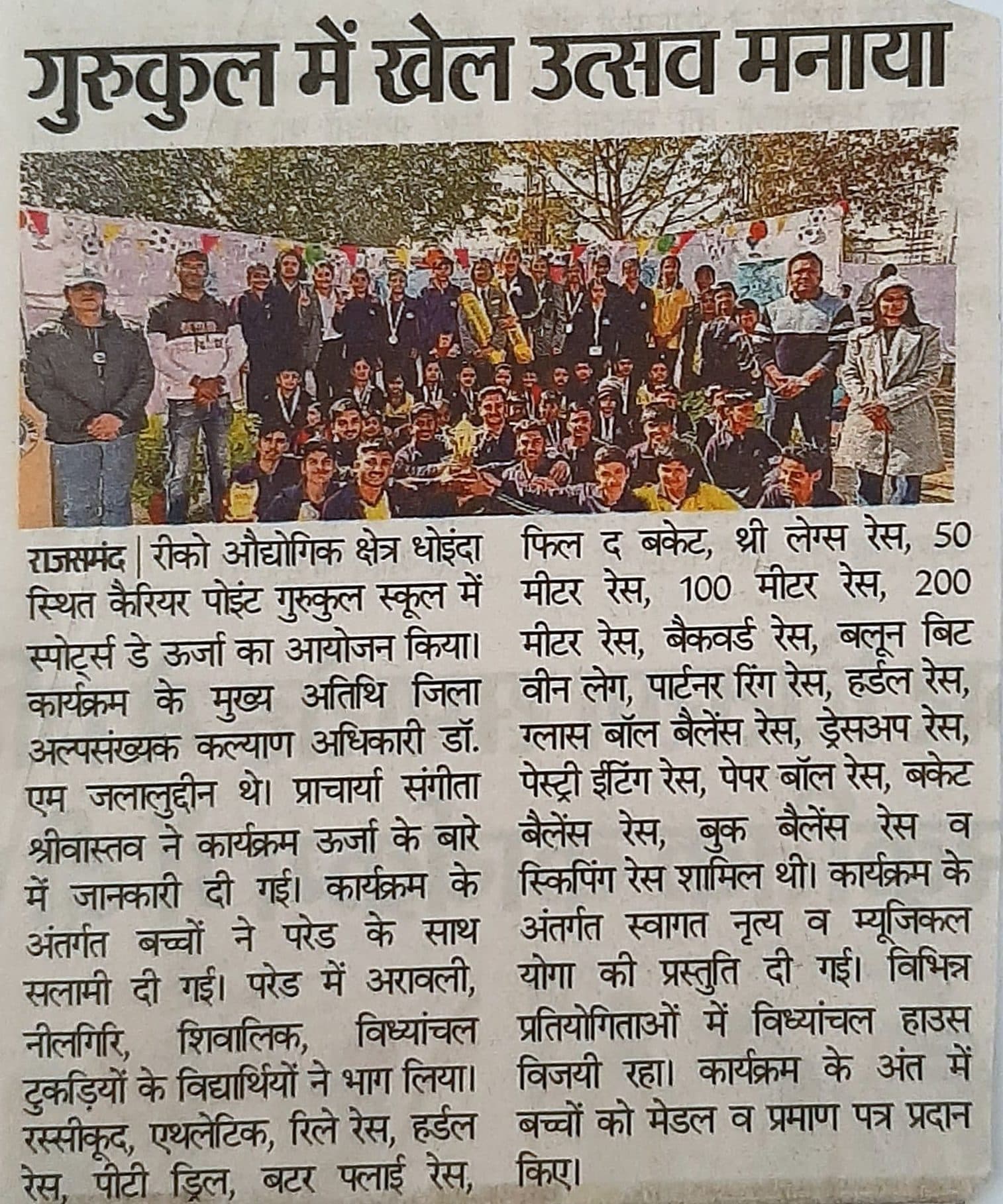 Celebrates Sports Day 'Urja' with Enthusiasm