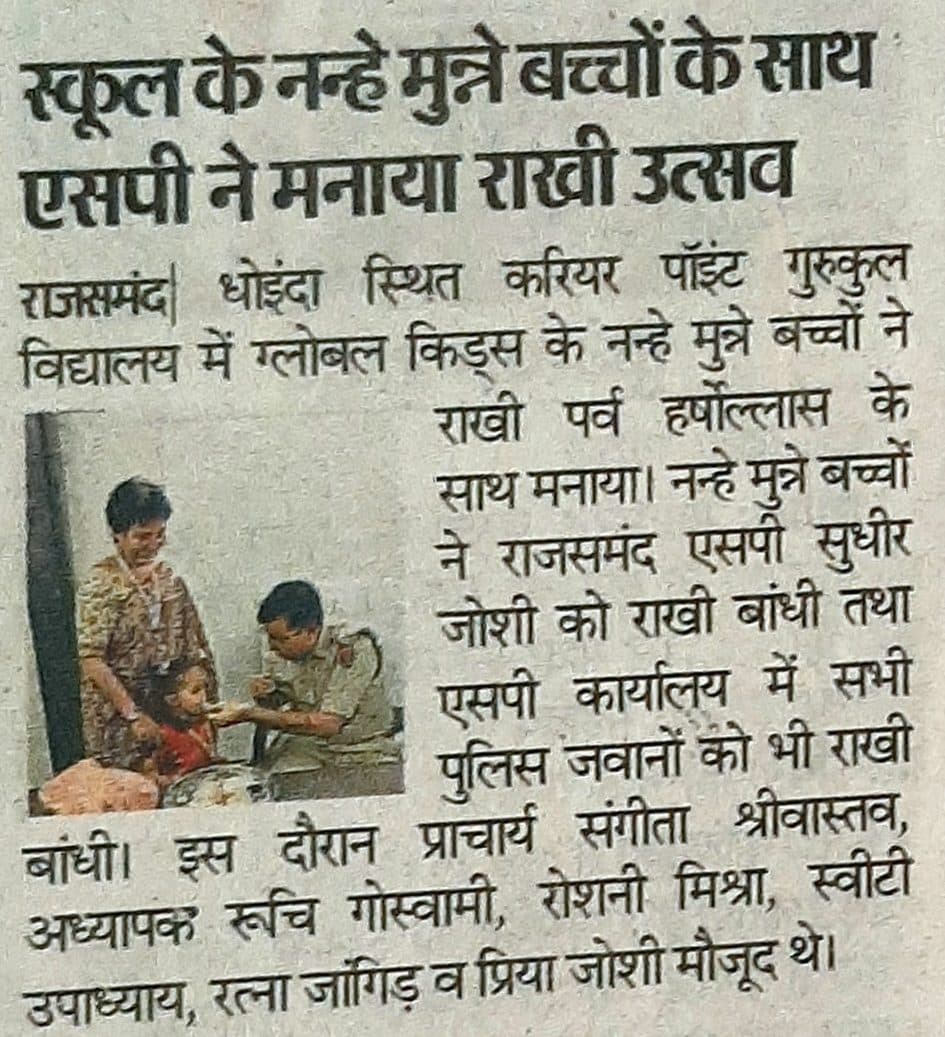 Celebrate Rakhi with Rajsamand SP
