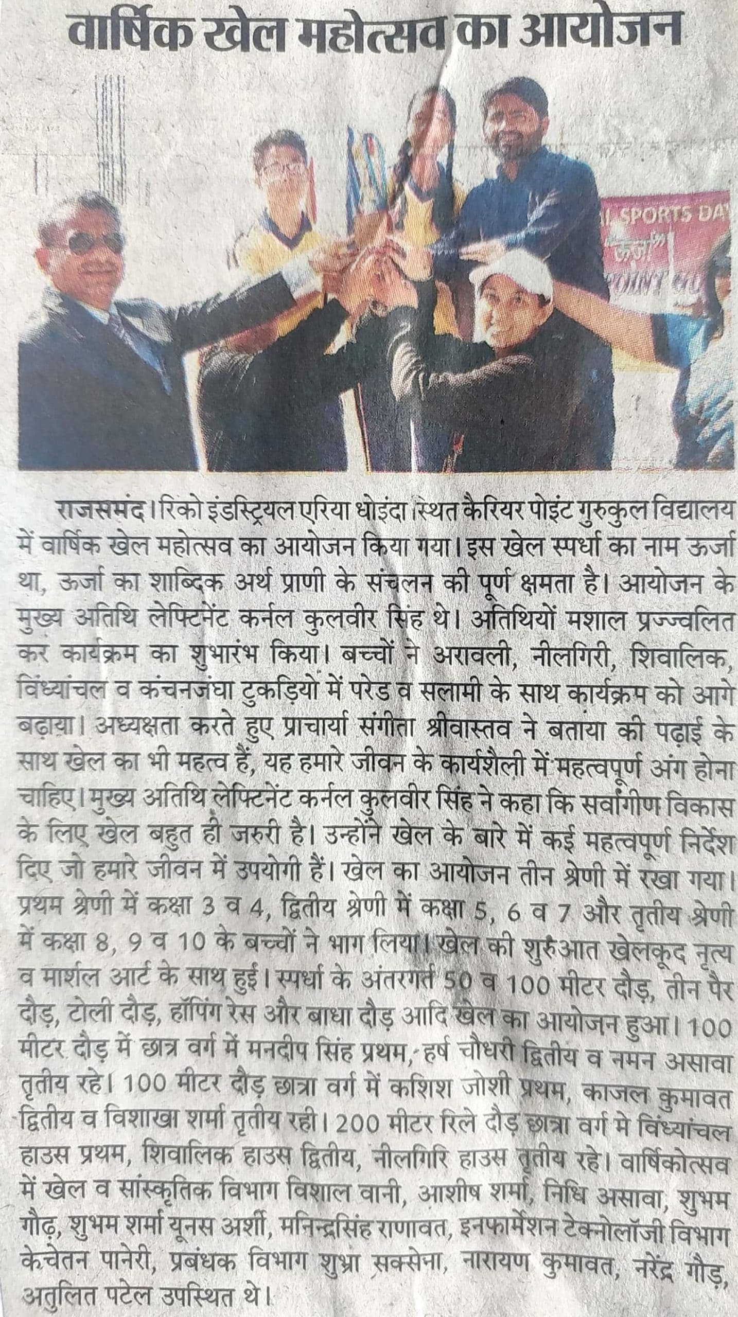 Annual Sports Fest 'Urja'